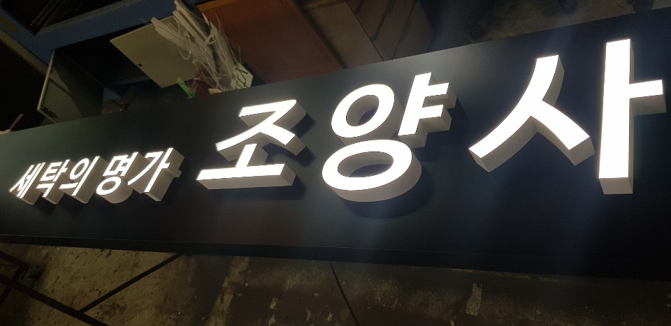 조양사.jpg